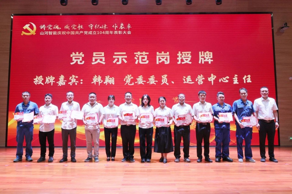 鸿运国际智能召开庆祝中国共产党建设104周年表扬大会