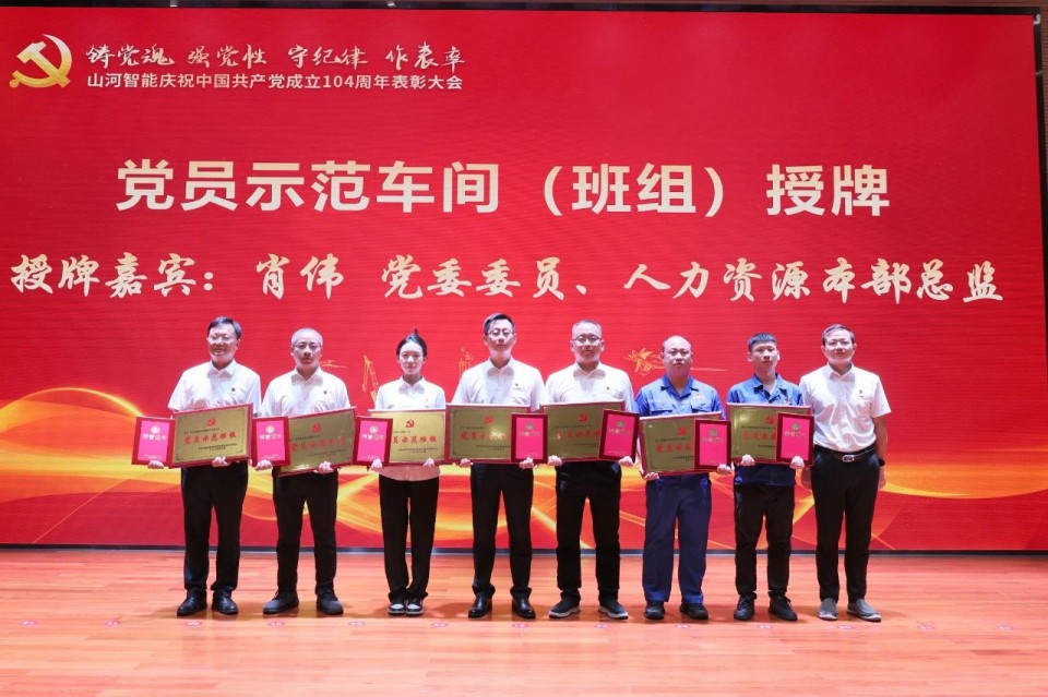 鸿运国际智能召开庆祝中国共产党建设104周年表扬大会