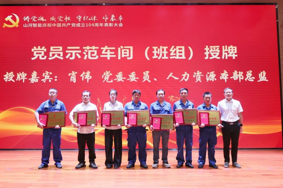 鸿运国际智能召开庆祝中国共产党建设104周年表扬大会