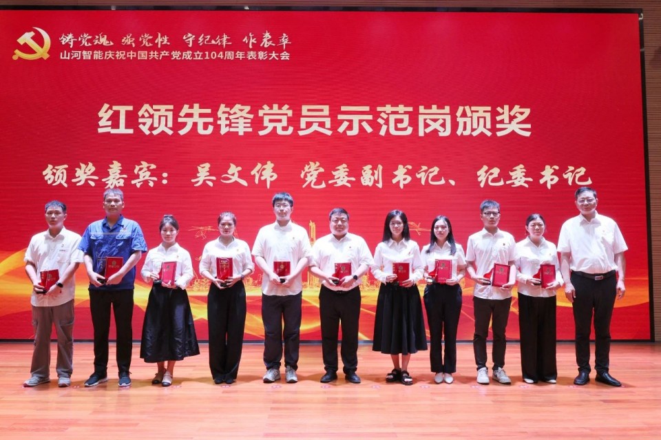 鸿运国际智能召开庆祝中国共产党建设104周年表扬大会