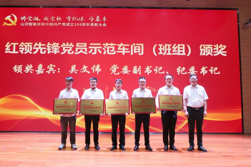 鸿运国际智能召开庆祝中国共产党建设104周年表扬大会