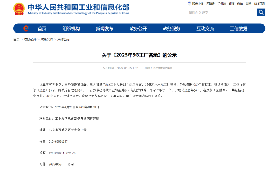 “智造”新范式！！！鸿运国际智能入选工信部《2025年5G工厂名录》