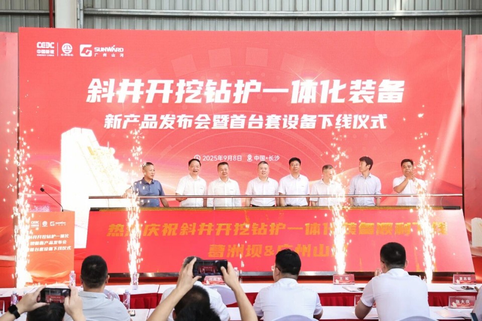 斜井开挖钻护一体化妆备乐成下线，实现地下工程装备重大突破