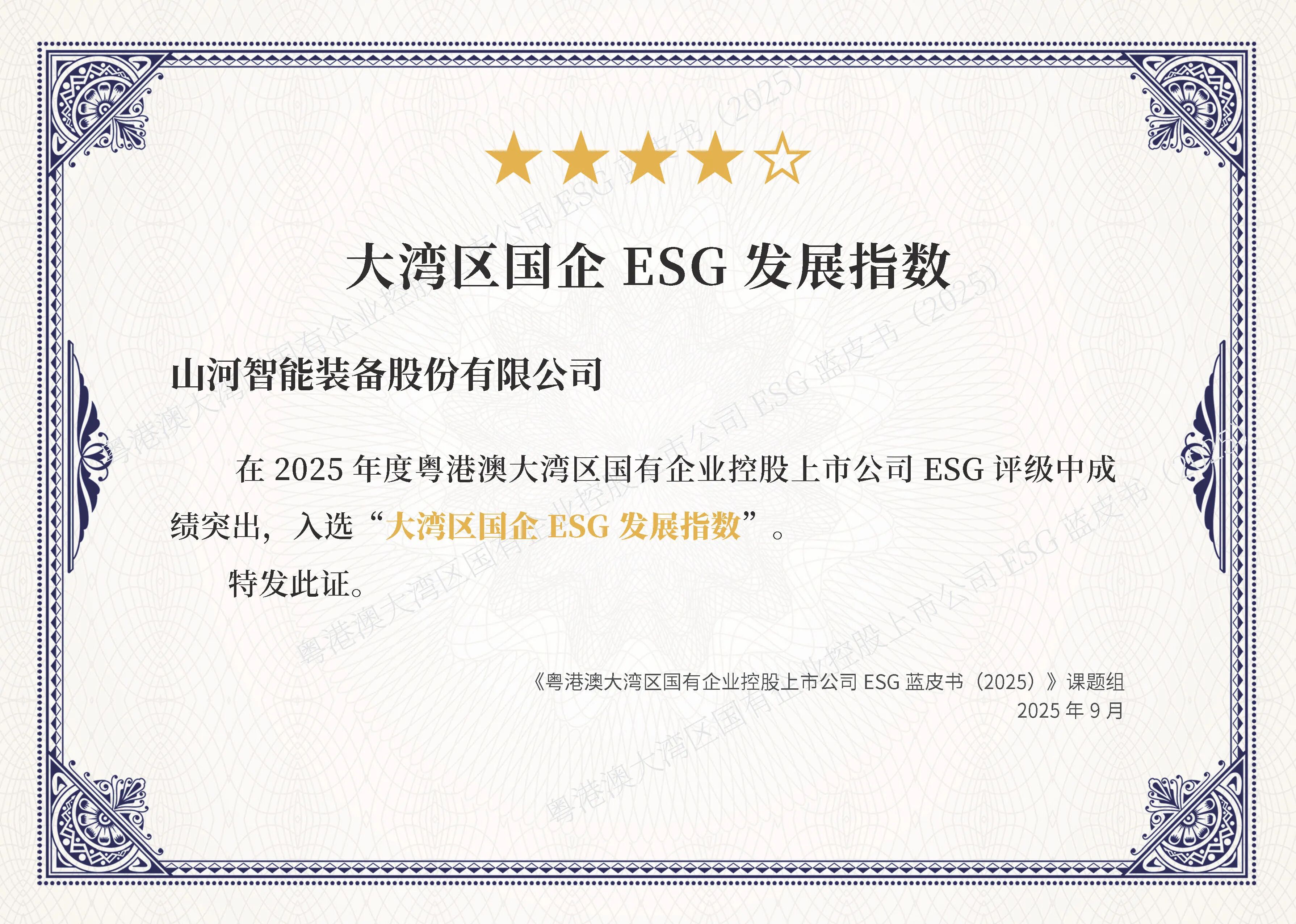 鸿运国际智能连续第三年入选“大湾区国企ESG生长指数”