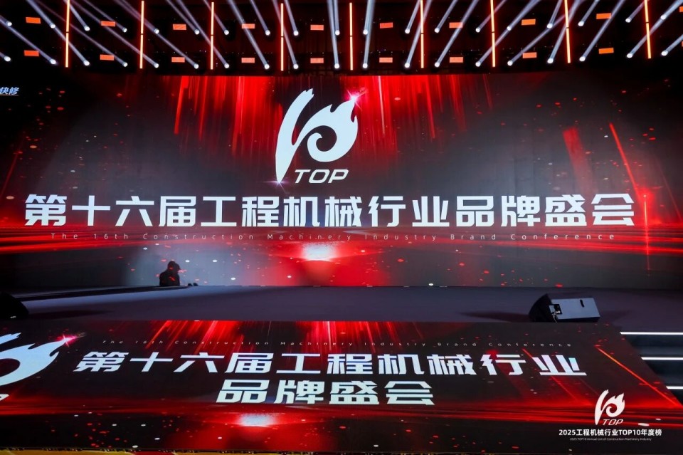 立异引领，，实力见证！！！鸿运国际智能明星产品荣登“2025工程机械TOP10年度榜”