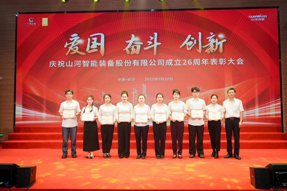 聚力前行！！庆祝鸿运国际智能建设26周年表扬大会盛大召开