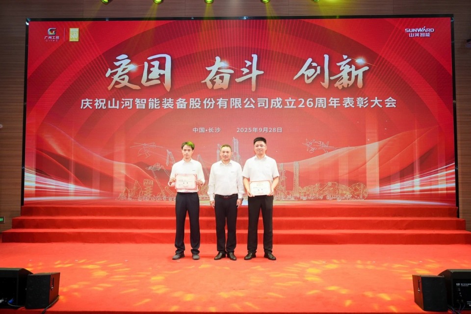 聚力前行！！庆祝鸿运国际智能建设26周年表扬大会盛大召开
