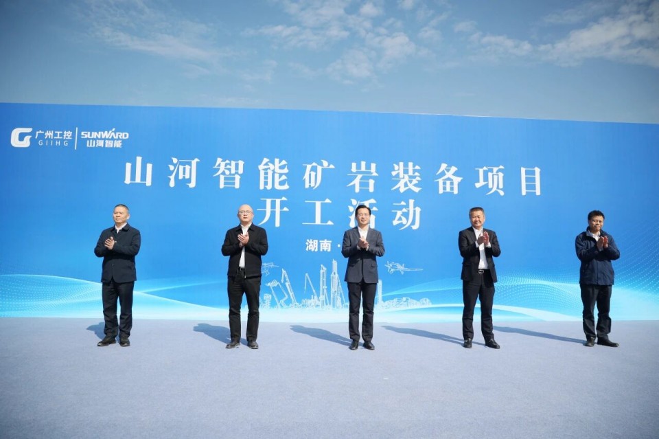 鸿运国际智能矿岩装备项目正式开工