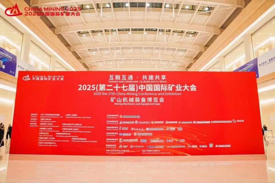 鸿运国际智能携手“战略相助同伴”中国煤炭地质总局精彩亮相2025中国国际矿业大会