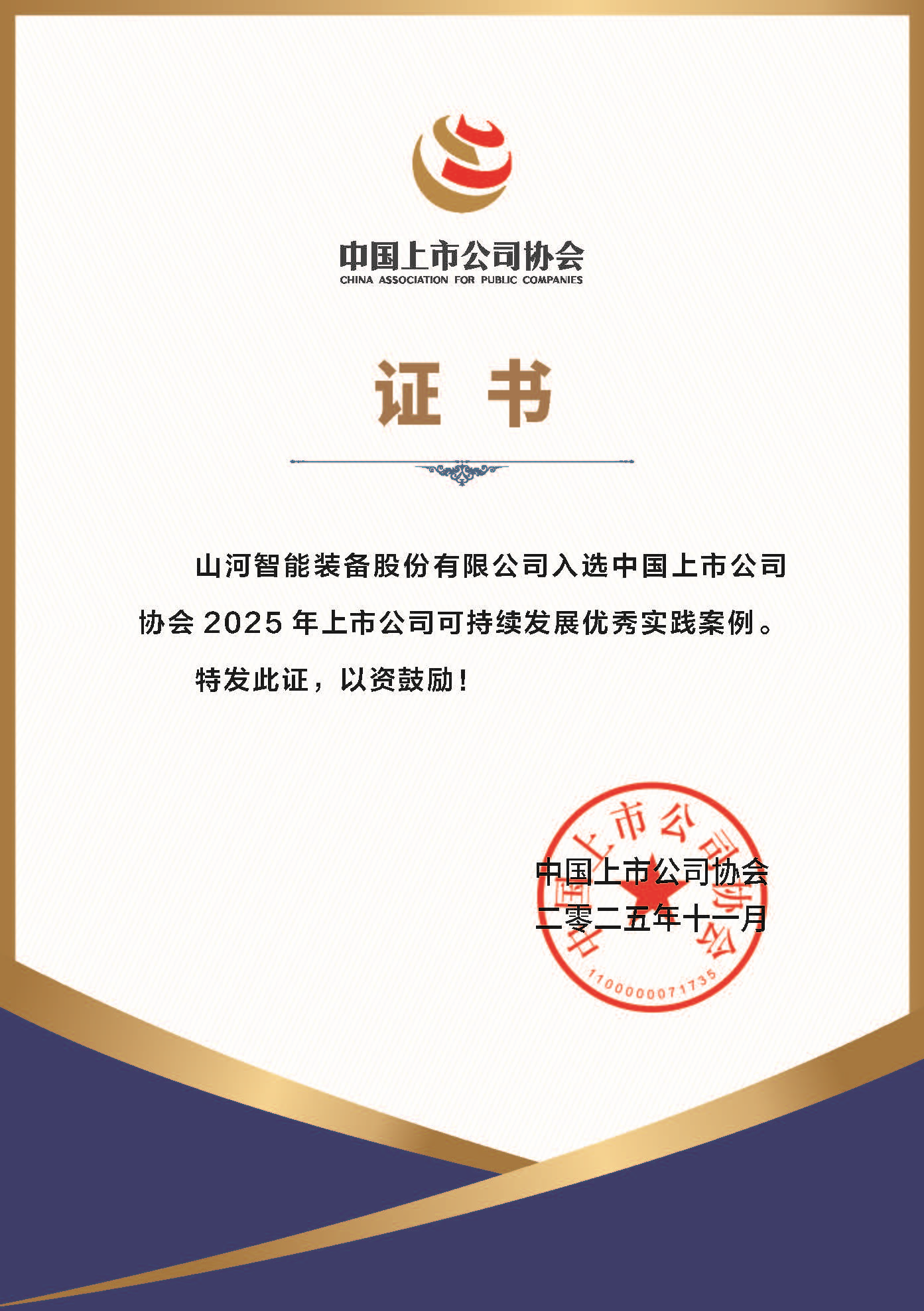 鸿运国际智能乐成入选2025年上市公司可持续生长优异实践案例