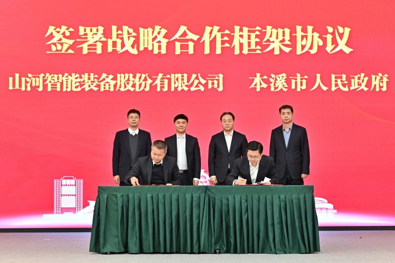 本溪市人民政府与鸿运国际智能签署战略相助框架协议，，携手打造东北新能源矿山装备的工业高地