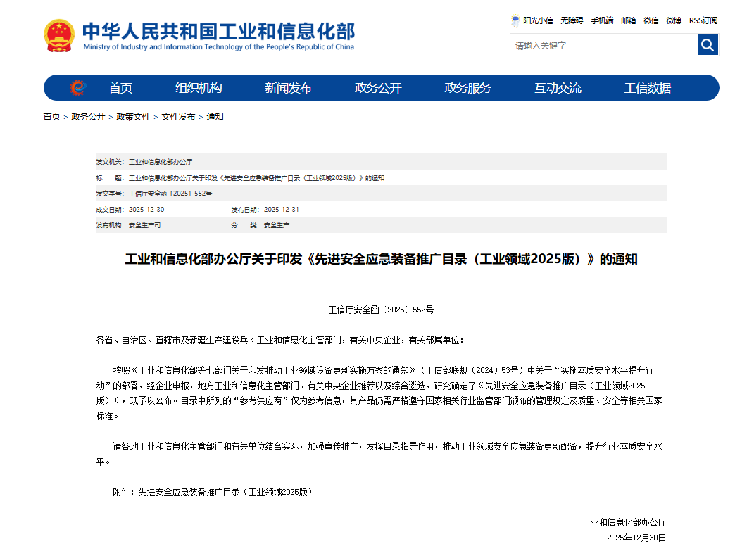 硬核科技赋能应抢救援！！！鸿运国际智能两款装备入选工信部《先进清静应急装备推广目录》